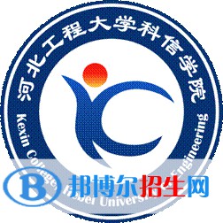 河北工程大學(xué)科信學(xué)院有哪些專(zhuān)業(yè)？