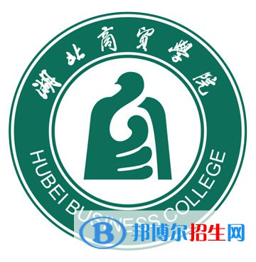 湖北商貿(mào)學(xué)院有哪些專業(yè)？