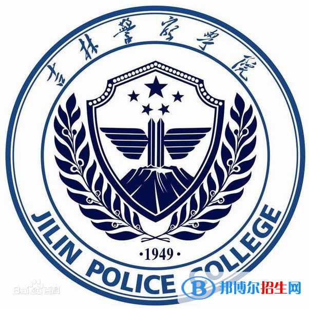 吉林警察學(xué)院是211嗎？(附吉林211大學(xué)名單)?