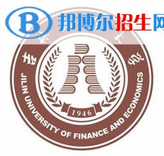 吉林財(cái)經(jīng)大學(xué)是211嗎？(附吉林211大學(xué)名單)?
