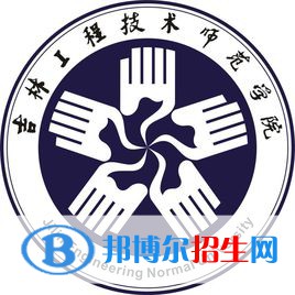 吉林工程技術(shù)師范學(xué)院是211嗎？(附吉林211大學(xué)名單)