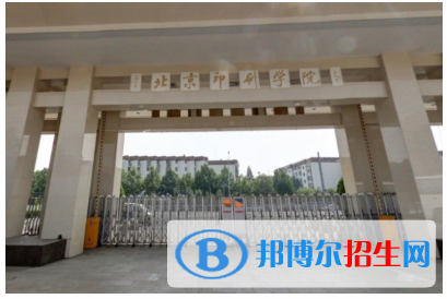 北京印刷學(xué)院是211嗎？(附北京211大學(xué)名單)?