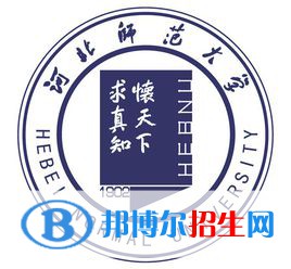 河北師范大學(xué)是211嗎？(附河北211大學(xué)名單)?