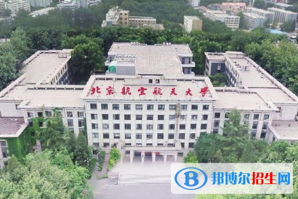 北京航空航天大學(xué)是211嗎？(附北京211大學(xué)名單)?