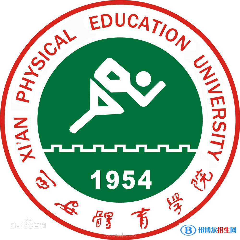 西安體育學(xué)院是211嗎？(附陜西211大學(xué)名單)?