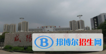 咸陽師范學(xué)院是211嗎？(附陜西211大學(xué)名單)?