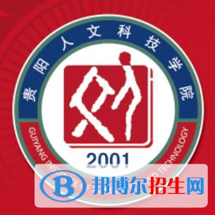 貴陽人文科技學院是211嗎？(附貴州211大學名單)
