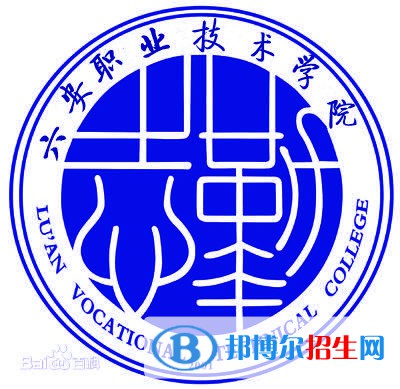 六安職業(yè)技術(shù)學(xué)院有哪些專業(yè)？