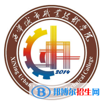 西寧城市職業(yè)技術(shù)學(xué)院有哪些專業(yè)？