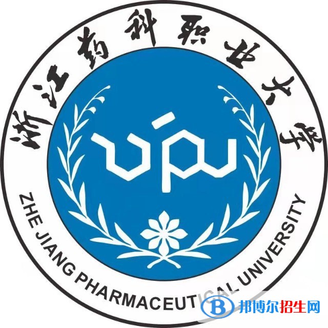 浙江藥科職業(yè)大學有哪些專業(yè)？