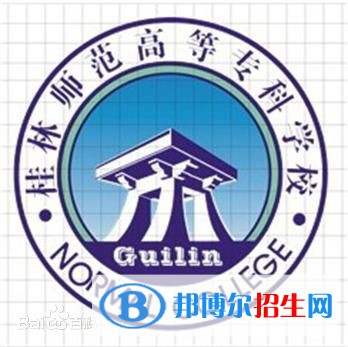 桂林師范高等?？茖W(xué)校有哪些專業(yè)？