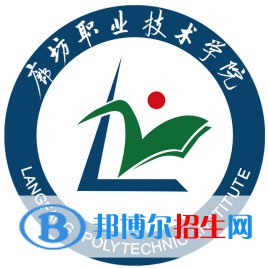 廊坊職業(yè)技術(shù)學院有哪些專業(yè)？