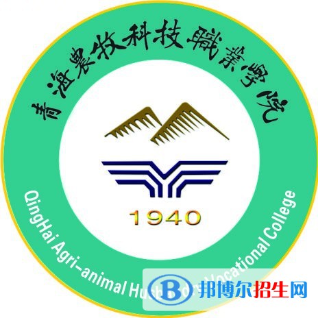青海農(nóng)牧科技職業(yè)學(xué)院有哪些專業(yè)？
