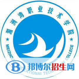 湄洲灣職業(yè)技術學院有哪些專業(yè)？