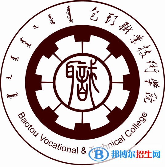 包頭職業(yè)技術(shù)學(xué)院有哪些專業(yè)？