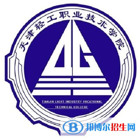 天津輕工職業(yè)技術(shù)學院有哪些專業(yè)？