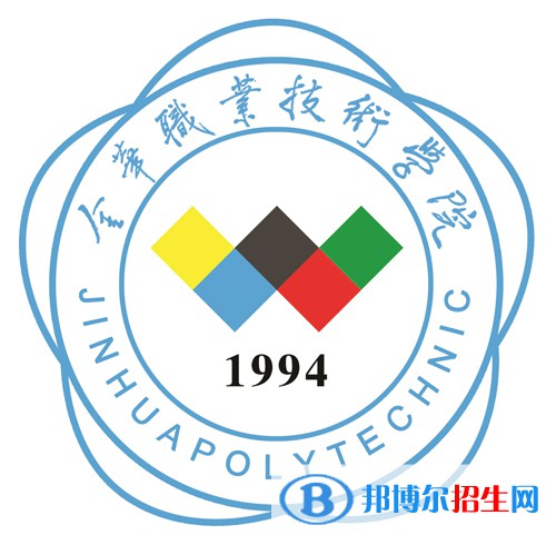 金華職業(yè)技術(shù)學(xué)院有哪些專業(yè)？
