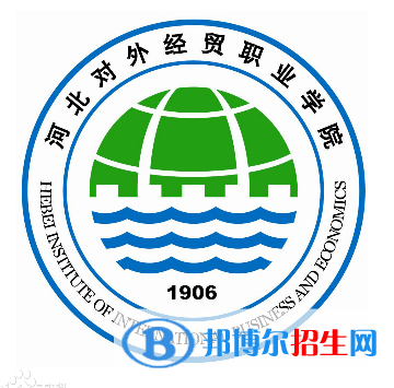 河北對外經(jīng)貿(mào)職業(yè)學(xué)院有哪些專業(yè)？