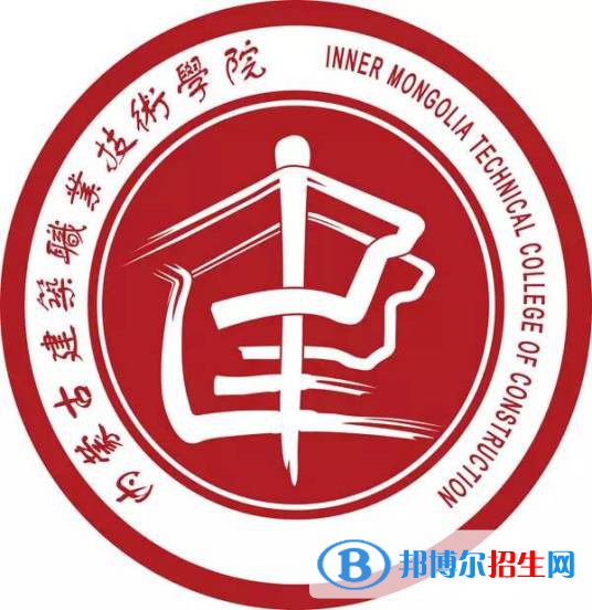 內(nèi)蒙古建筑職業(yè)技術(shù)學(xué)院有哪些專業(yè)？
