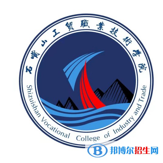 石嘴山工貿(mào)職業(yè)技術(shù)學(xué)院有哪些專業(yè)？