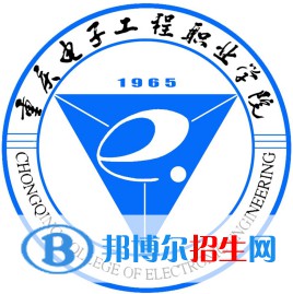 重慶電子工程職業(yè)學(xué)院有哪些專(zhuān)業(yè)？