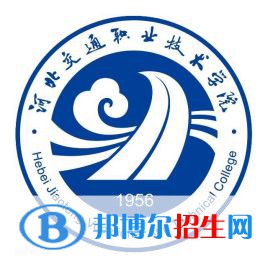 河北交通職業(yè)技術學院有哪些專業(yè)？