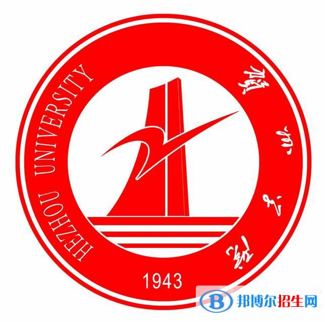 賀州學院有哪些專業(yè)？