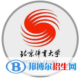 北京體育大學(xué)有哪些專業(yè)？