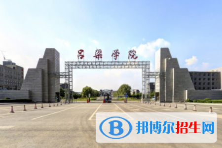 呂梁學(xué)院是211嗎？(附山西211大學(xué)名單)?