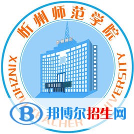 忻州師范學院是211嗎？(附山西211大學名單)?