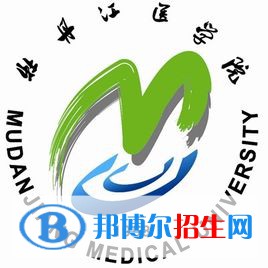 牡丹江醫(yī)學(xué)院是211嗎？(附黑龍江211大學(xué)名單）?