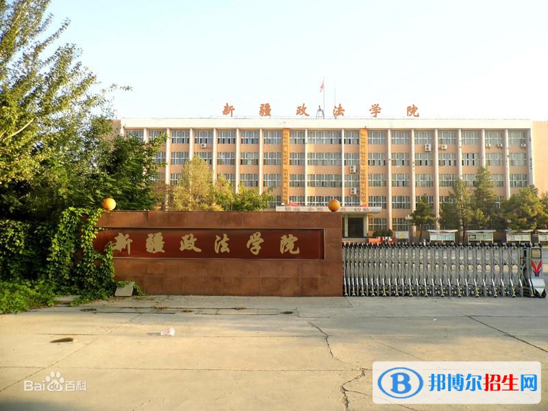新疆政法學(xué)院是211嗎？(附新疆211大學(xué)名單）
