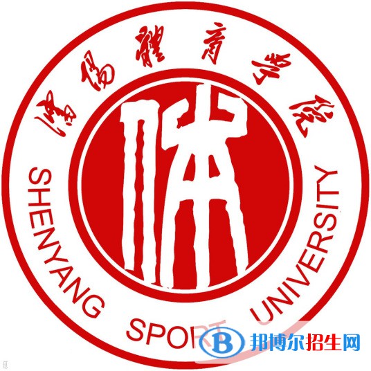 沈陽(yáng)體育學(xué)院是211嗎？(附遼寧211大學(xué)名單）?