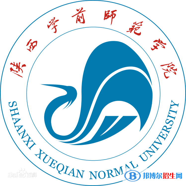 陜西學前師范學院是211嗎？(附陜西211大學名單）