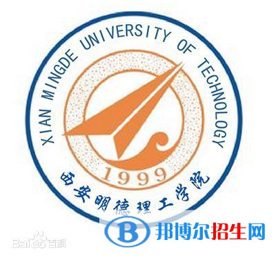 西安明德理工學(xué)院是211嗎？(附陜西211大學(xué)名單）?