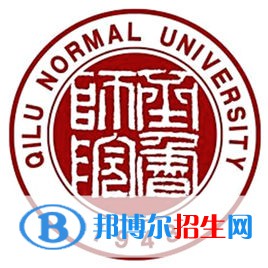 齊魯師范學院是211嗎？(附山東211大學名單）?