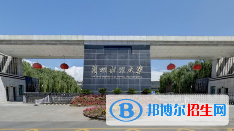 蘭州財(cái)經(jīng)大學(xué)是211嗎？(附甘肅211大學(xué)名單）?