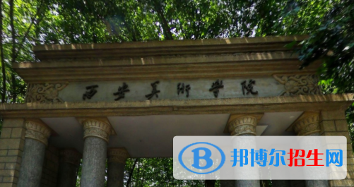 西安美術(shù)學(xué)院是211嗎？(附陜西211大學(xué)名單）?