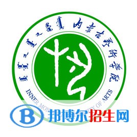 內(nèi)蒙古藝術(shù)學(xué)院是211嗎？(附內(nèi)蒙古211大學(xué)名單）?