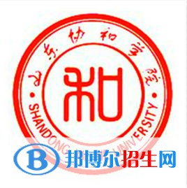 山東協(xié)和學院是211嗎？(附山東211大學名單）?