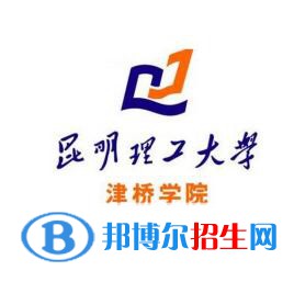 昆明理工大學(xué)津橋?qū)W院是211嗎？(附云南211大學(xué)名單）?