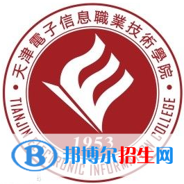 天津電子信息職業(yè)技術(shù)學(xué)院有哪些專業(yè)？
