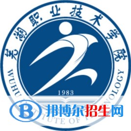 蕪湖職業(yè)技術(shù)學(xué)院有哪些專業(yè)？