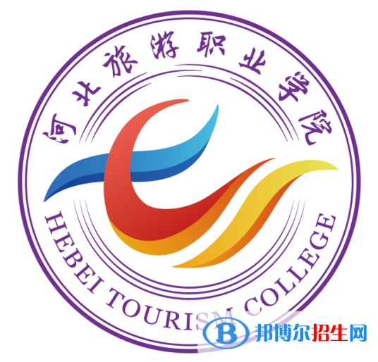河北旅游職業(yè)學(xué)院有哪些專業(yè)？