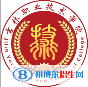 吉林職業(yè)技術(shù)學(xué)院有哪些專(zhuān)業(yè)？