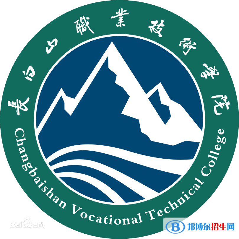 長白山職業(yè)技術(shù)學(xué)院有哪些專業(yè)？