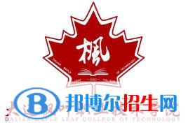 大連楓葉職業(yè)技術(shù)學(xué)院有哪些專業(yè)？