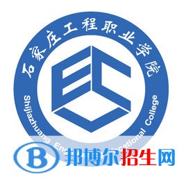 石家莊工程職業(yè)學(xué)院有哪些專業(yè)？