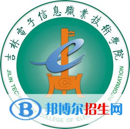 吉林電子信息職業(yè)技術(shù)學(xué)院有哪些專業(yè)？