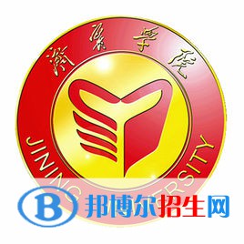 濟寧學院有哪些專業(yè)？